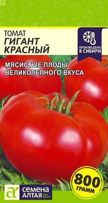 Купить оптом в Ботанике семена Томат Гигант Красный СА бренд Семена Алтая