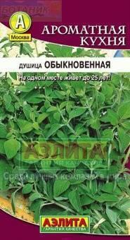 Купить оптом в Ботанике семена Душица Обыкновенная Аэл бренд Аэлита
