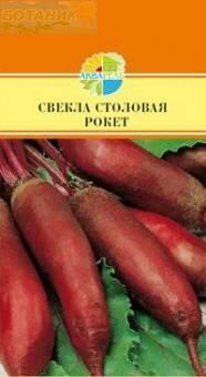 Купить оптом в Ботанике семена Свекла Рокет F1 Акв бренд Акварель