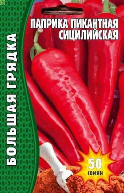 Купить оптом в Ботанике семена Паприка Пикантная Сицилийская Реш бренд Решение, ООО