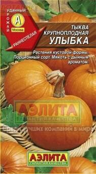 Купить оптом в Ботанике семена Тыква Улыбка Аэл бренд Аэлита