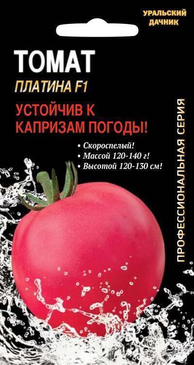 Купить оптом в Ботанике семена Томат Платина F1 УД бренд Уральский дачник