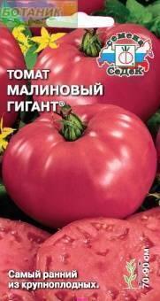 Купить оптом в Ботанике семена Томат Малиновый гигант Сед бренд СеДеК
