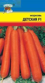 Купить оптом в Ботанике семена Морковь Детская F1 УУ бренд Урожай Удачи
