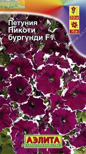 Купить оптом в Ботанике семена Петуния Пикоти бургунди F1 Аэл бренд Аэлита