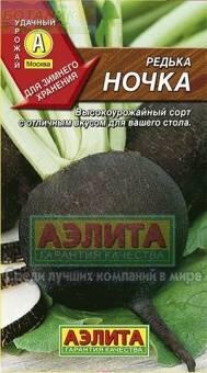 Купить оптом в Ботанике семена Редька Ночка зимняя Аэл бренд Аэлита
