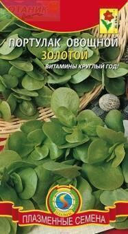 Купить оптом в Ботанике семена Портулак овощной Золотой Плз бренд Плазмас
