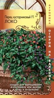 Купить оптом в Ботанике семена Перец Локо кустарниковый F1 Плз бренд Плазмас