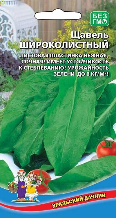 Купить оптом в Ботанике семена Щавель Широколистный УД бренд Уральский дачник