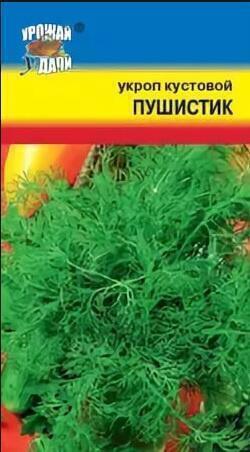 Купить оптом в Ботанике семена Укроп Пушистик УУ бренд Урожай Удачи
