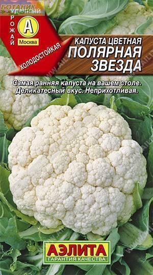 Купить оптом в Ботанике семена Капуста цветная Полярная звезда Аэл бренд Аэлита