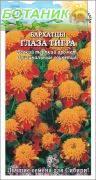 Купить оптом в Ботанике семена Бархатцы Глаза тигра ЗС бренд Золотая сотка