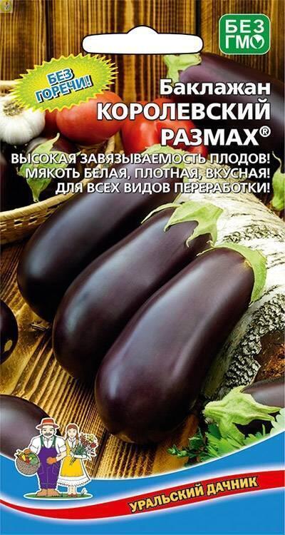 Купить оптом в Ботанике семена Баклажан Королевский размах УД бренд Уральский дачник