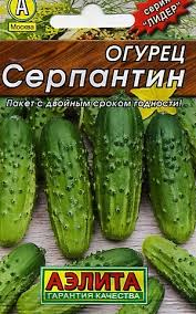 Купить оптом в Ботанике семена Огурец Серпантин мет пак Аэл бренд Аэлита