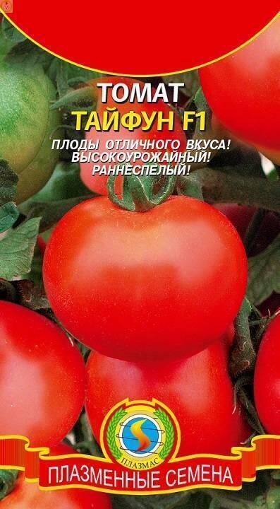 Купить оптом в Ботанике семена Томат Тайфун F1 Плз бренд Плазмас