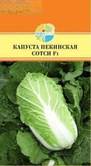 Купить оптом в Ботанике семена Капуста пекинская Сотси F1 Акв бренд Акварель