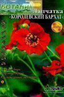 Купить оптом в Ботанике семена Лапчатка Королевский бархат Агр бренд Агрико