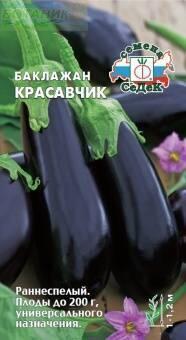 Купить оптом в Ботанике семена Баклажан Красавчик Сед бренд СеДеК
