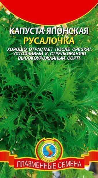 Купить оптом в Ботанике семена Капуста японская Русалочка Плз бренд Плазмас