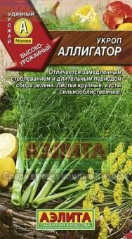 Купить оптом в Ботанике семена Укроп Аллигатор Аэл бренд Аэлита