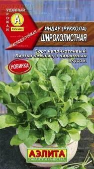 Купить оптом в Ботанике семена Рукола Широколистная Аэл бренд Аэлита