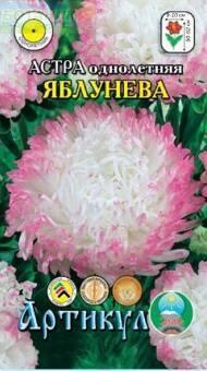 Купить оптом в Ботанике семена Астра Яблунева Арт бренд Артикул