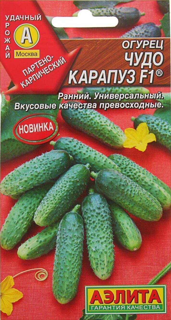 Купить оптом в Ботанике семена Огурец Чудо карапуз F1 Аэл бренд Аэлита