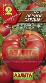 Купить оптом в Ботанике семена Томат Верное сердце Аэл бренд Аэлита
