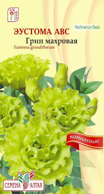 Купить оптом в Ботанике семена Эустома ABC Грин махровая СА бренд Семена Алтая