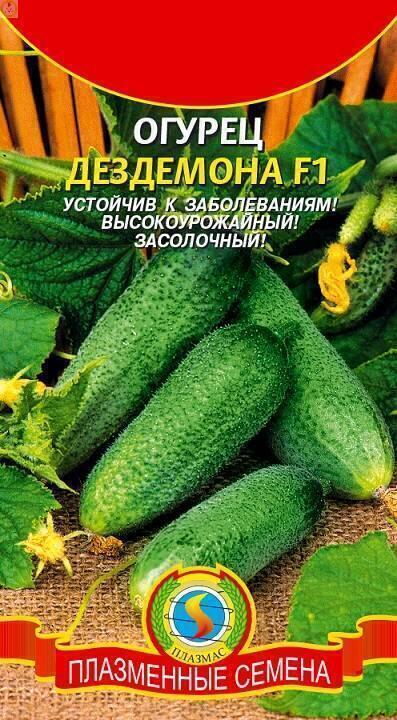 Купить оптом в Ботанике семена Огурец Дездемона F1 Плз бренд Плазмас