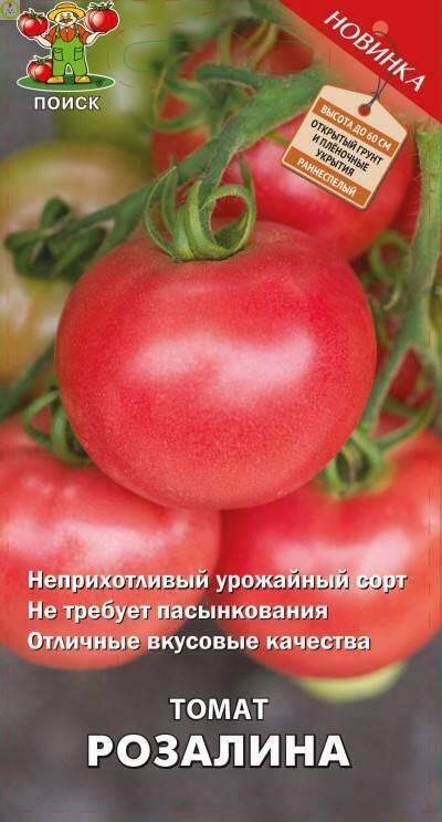 Купить оптом в Ботанике семена Томат Розалина Поиск бренд Поиск