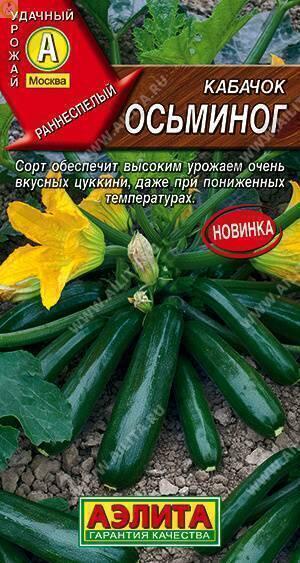 Купить оптом в Ботанике семена Кабачок Осьминог цуккини Аэл бренд Аэлита