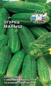 Купить оптом в Ботанике семена Огурец Малыш Сед бренд СеДеК