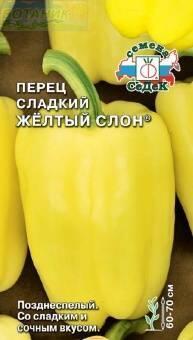 Купить оптом в Ботанике семена Перец Желтый слон Сед бренд СеДеК