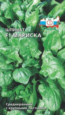 Купить оптом в Ботанике семена Шпинат Мариска F1 Сед бренд СеДеК