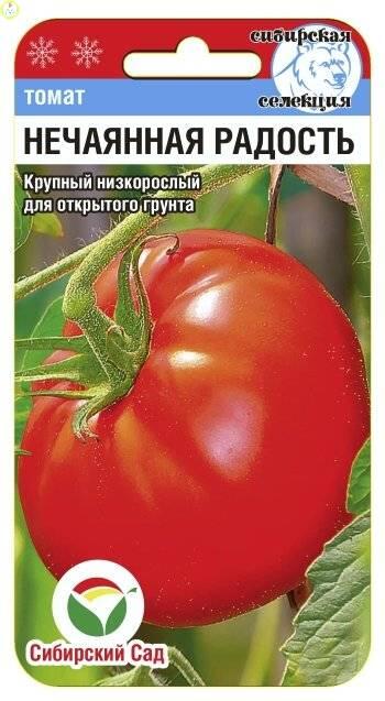 Купить оптом в Ботанике семена Томат Нечаянная радость СС бренд Сиб.сад