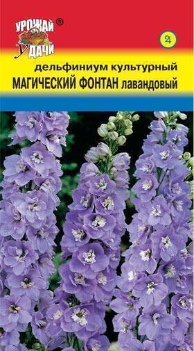 Купить оптом в Ботанике семена Дельфиниум Магический фонтан лавандовый УУ бренд Урожай Удачи