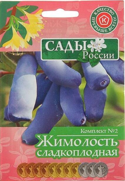 Купить оптом в Ботанике семена Комплект №2 Жимолость сладкоплодная СиО бренд Сад и огород