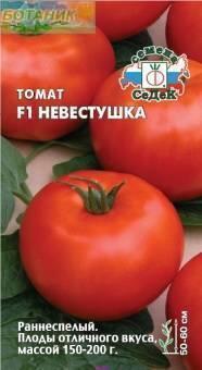 Купить оптом в Ботанике семена Томат Невестушка F1 Сед бренд СеДеК