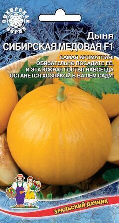 Купить оптом в Ботанике семена Дыня Сибирская медовая F1 УД бренд Уральский дачник
