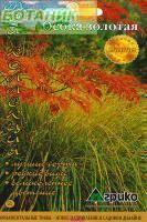 Купить оптом в Ботанике семена Осока Золотая Агр бренд Агрико