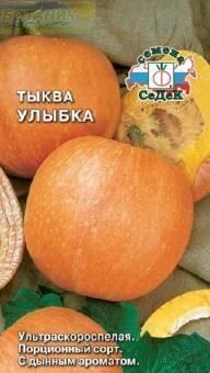 Купить оптом в Ботанике семена Тыква Улыбка Сед бренд СеДеК