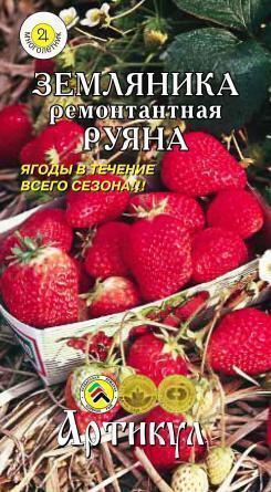 Купить оптом в Ботанике семена Земляника Руяна Арт бренд Артикул