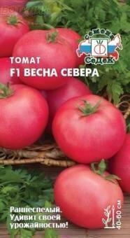 Купить оптом в Ботанике семена Томат Весна Севера F1 Сед бренд СеДеК