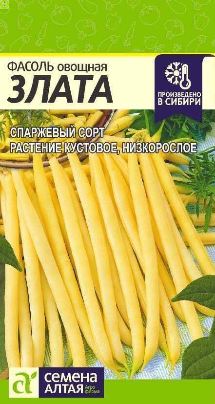 Купить оптом в Ботанике семена Фасоль Злата СА бренд Семена Алтая