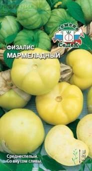 Купить оптом в Ботанике семена Физалис Мармеладный Сед бренд СеДеК