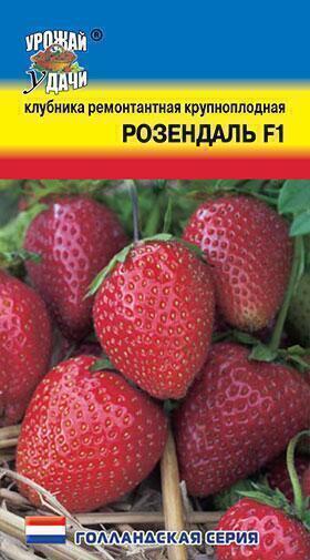 Купить оптом в Ботанике семена Клубника Розендаль F1 УУ бренд Урожай Удачи