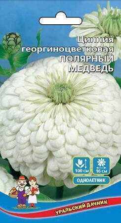 Купить оптом в Ботанике семена Цинния Полярный медведь УД бренд Уральский дачник