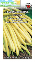 Купить оптом в Ботанике семена Фасоль Злата ЗС бренд Золотая сотка