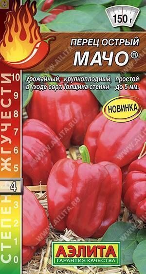 Купить оптом в Ботанике семена Перец Мачо острый Аэл бренд Аэлита